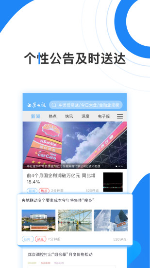 證券日報app圖1