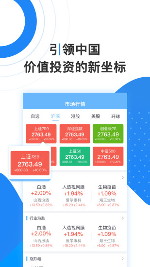 證券日報app圖2