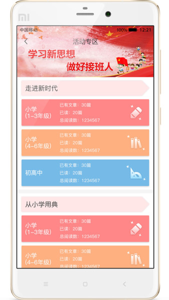 人民日報少年客戶端app圖1