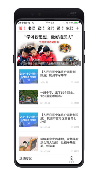 人民日報少年客戶端app圖3