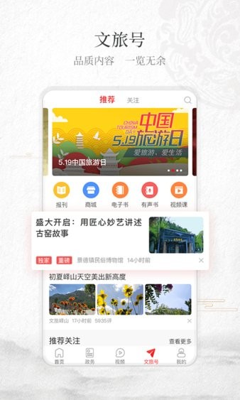 文旅中國正式版圖1