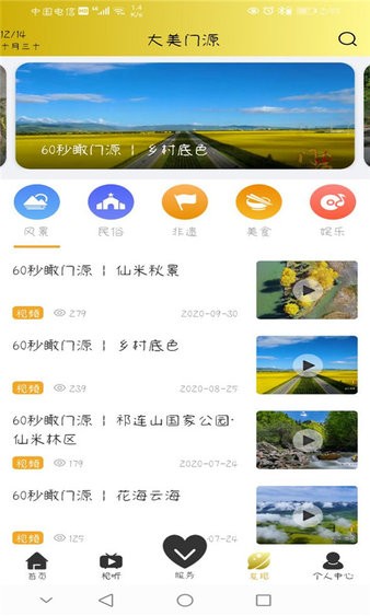 大美門源客戶端圖3