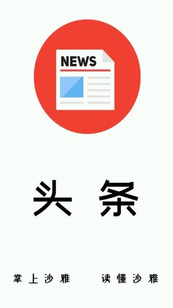沙雅好地方app圖1