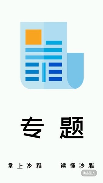 沙雅好地方app圖2