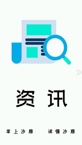 沙雅好地方app圖3