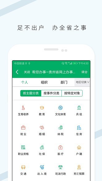 云上貴州平臺(tái)圖1