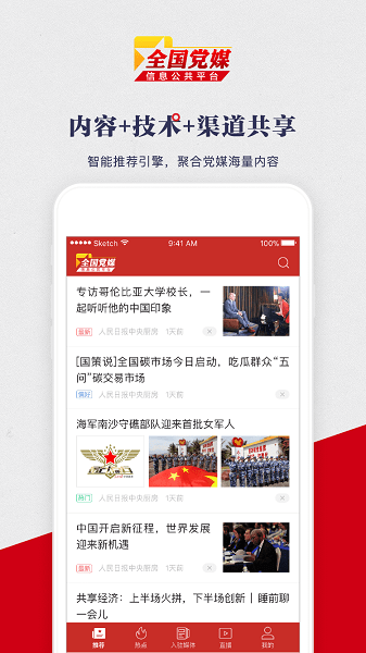黨媒平臺(tái)手機(jī)客戶端圖3