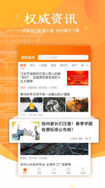 我的徐州手機(jī)版圖1