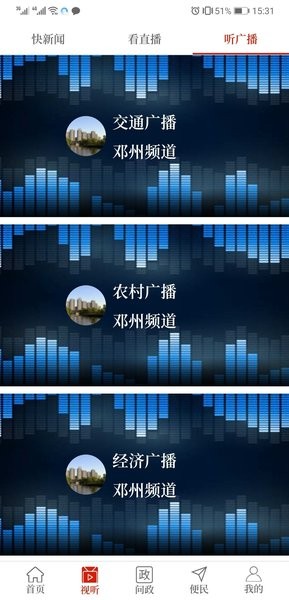 云上鄧州手機(jī)客戶(hù)端圖1