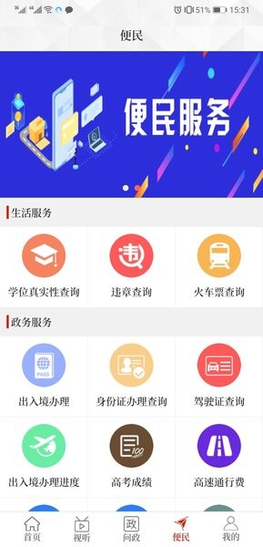 云上鄧州手機(jī)客戶(hù)端圖2