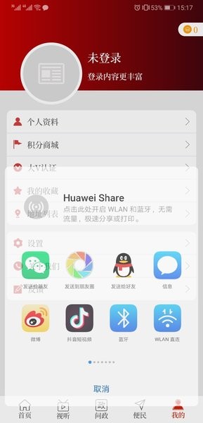 云上鄧州手機(jī)客戶(hù)端圖3