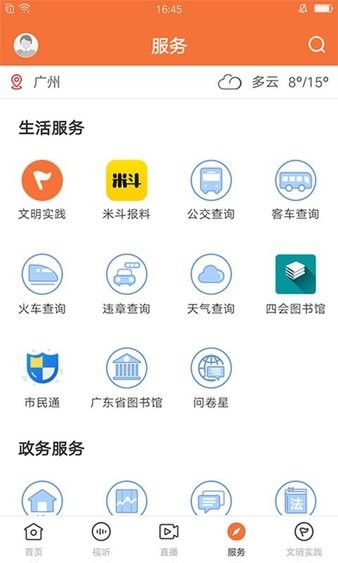 四會桔子新聞最新版圖1