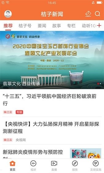 四會桔子新聞最新版圖2
