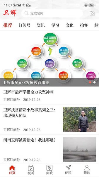 云上衛(wèi)輝客戶端圖1