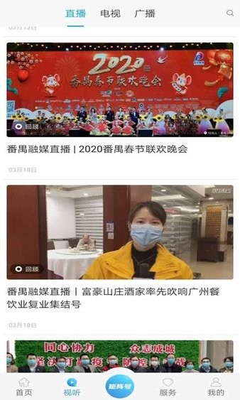 掌上番禺官方版圖3