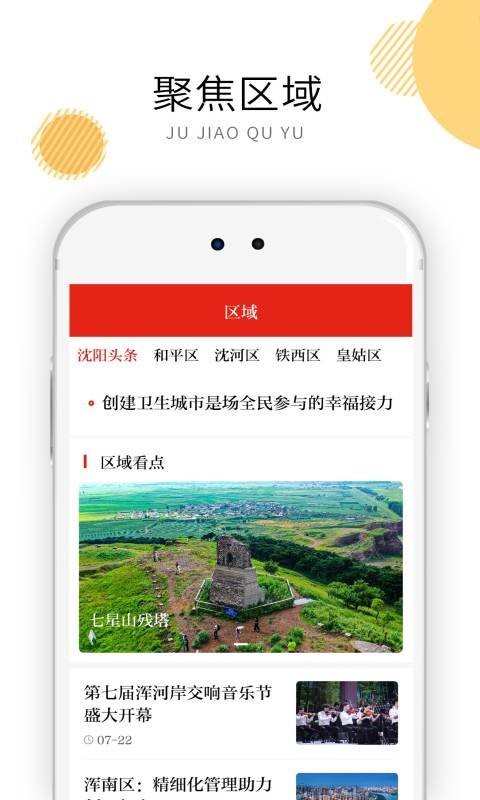 沈陽發(fā)布官方版圖2
