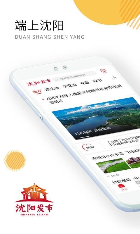 沈陽發(fā)布官方版圖3