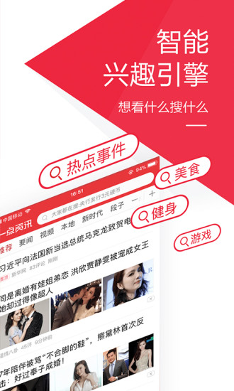 新聞資訊軟件(一點(diǎn)資訊)圖2