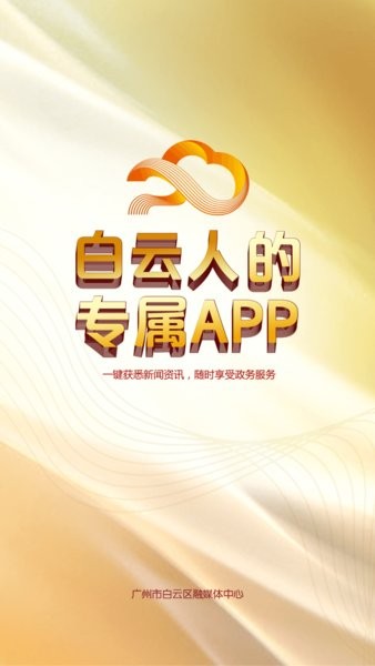 廣州白云軟件圖2