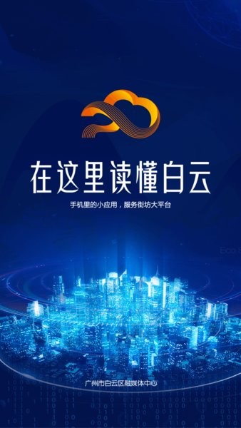 廣州白云軟件圖3