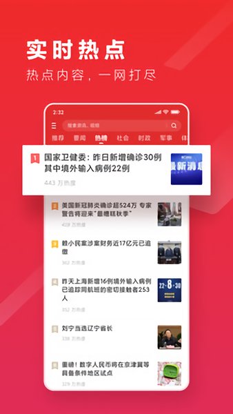 新熱資訊軟件圖1