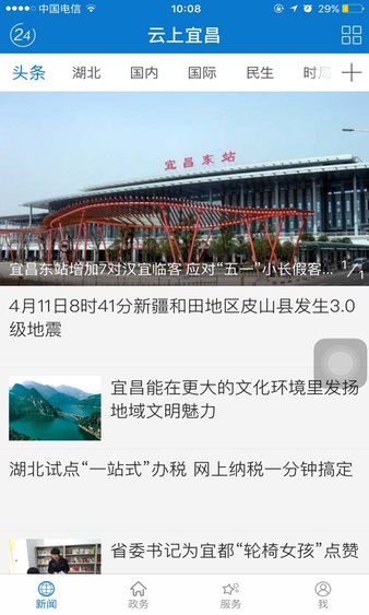 云上宜昌客戶(hù)端圖2