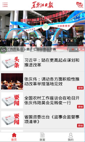 黑龍江日?qǐng)?bào)客戶端圖1