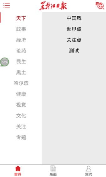 黑龍江日?qǐng)?bào)客戶端圖2