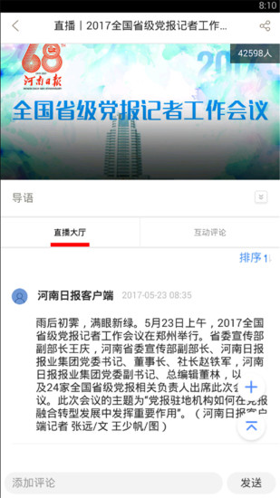 河南日報農(nóng)村電子版圖3