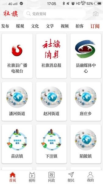 云上社旗客戶端圖2