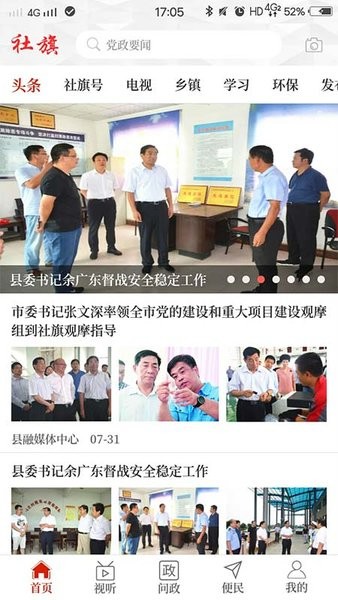 云上社旗客戶端圖3