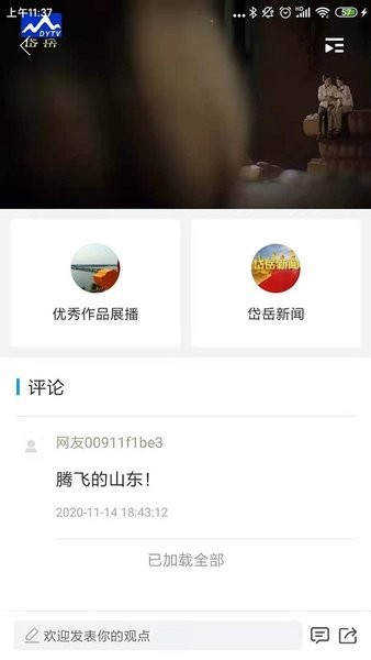 岱岳融媒客戶端圖2