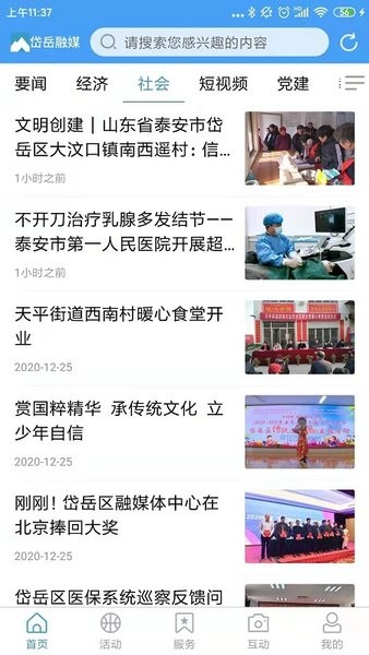 岱岳融媒客戶端圖3