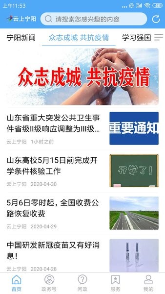云上寧陽手機客戶端圖1