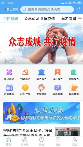 云上寧陽手機客戶端圖3
