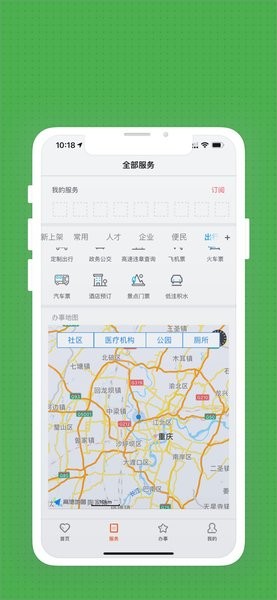 重慶兩江新區(qū)app圖2