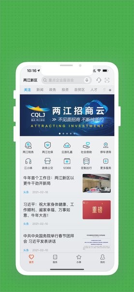 重慶兩江新區(qū)app圖3