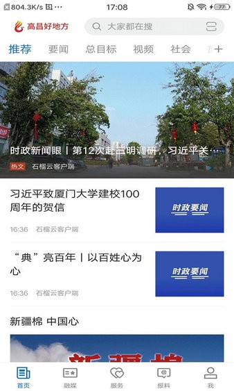 高昌好地方app圖1