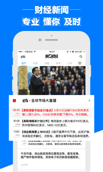 第一財(cái)經(jīng)app圖3