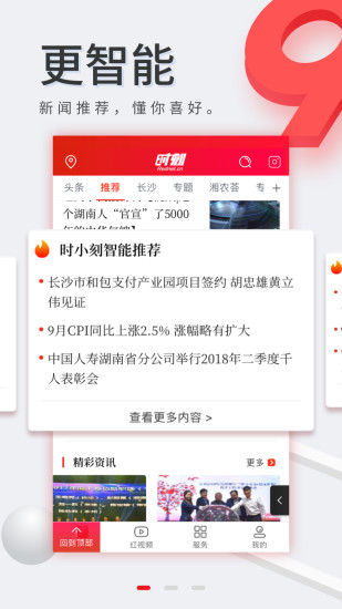 時刻新聞客戶端圖2