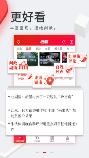 時刻新聞客戶端圖3