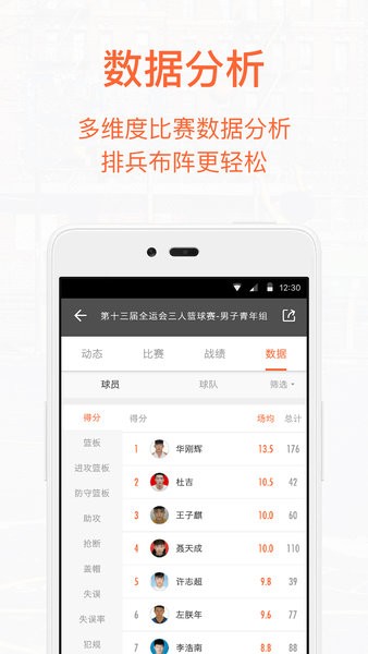 我奧籃球手機版圖1
