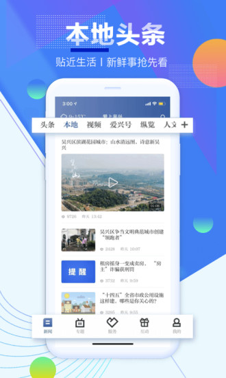 愛上吳興app圖1