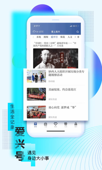 愛上吳興app圖2