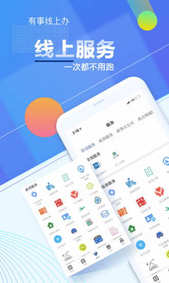 愛上吳興app圖3