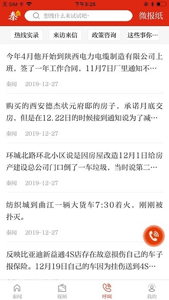 三秦都市報手機版(秦聞)圖1