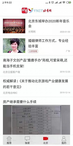 北青新聞app圖2