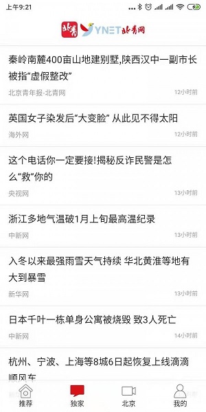北青新聞app圖3
