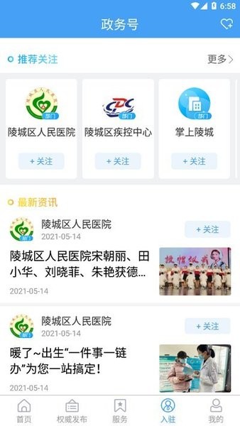 陵城融媒app圖2