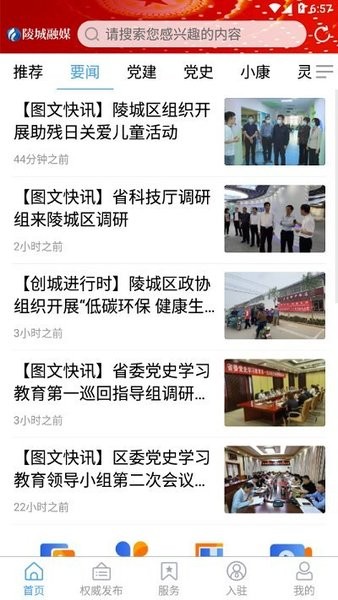 陵城融媒app圖3